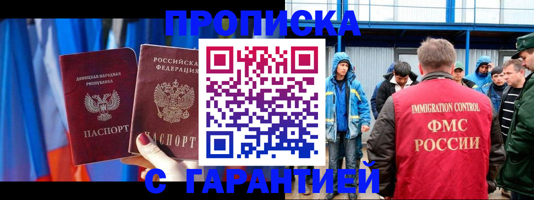 прописка для работы в Гагарине