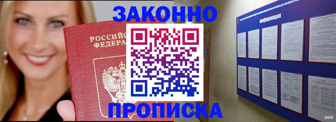 прописка от собственника в Гагарине